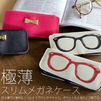 眼鏡ケース メガネの出し入れが楽しくなる可愛いケース 予算3 000円 のおすすめプレゼントランキング Ocruyo オクルヨ