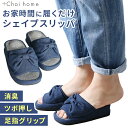 【SALE】【在庫限り】スリッパ ダイエット サンダル ＋Choi home (プラスチョイ ホーム)　つま先立ち ＆ ツボ押し シ…