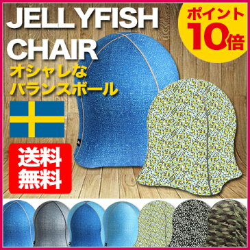 SPICE スパイス ジェリーフィッシュチェアー JELLYFISH CHAIR【宅急便】