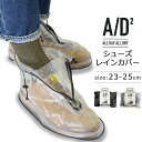 【期間限定!ポイント5倍】【在庫限り】シューズカバー レイン 防水 A/D2 シューズレインカバー Мサイズ アントレックス【雨 靴カバー レインシューズ ポー...