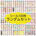 【送料無料】シール ステッカー 大量 福袋 100枚 ランダムセット （最低90種類100枚入り）男 ...