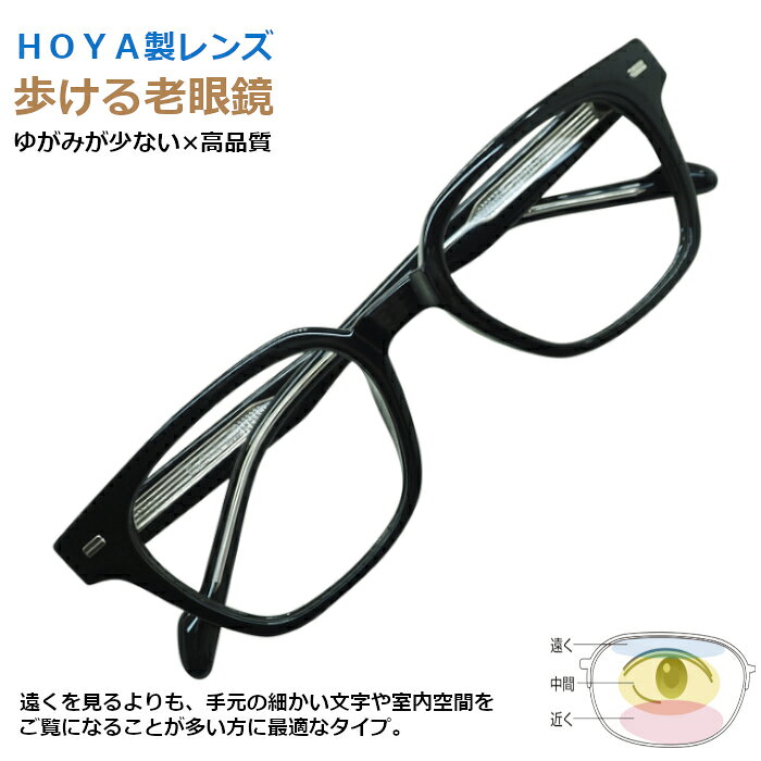 商品情報広告文責増田マテリアル株式会社0144-84-5770メーカー名HOYA株式会社原産国タイ商品区分一般医療機器輸入者HOYA株式会社関連ワードえんきん両用 老眼鏡 メンズ 遠近両用 老眼鏡 メンズ メガネ 老眼鏡 眼鏡 メンズ 累進多焦点 遠近両用 メガネ 多焦点累進レンズ 老眼鏡 おしゃれ 老眼鏡 幅広 リーディンググラス かっこいい老眼鏡 中近両用メガネ 老眼鏡 遠近 累進多焦点メガネ 老眼鏡 メンズ おしゃれ 遠近両用眼鏡 老眼鏡 遠近両用 老眼鏡 メンズ 大きいサイズ えんきん両用 眼鏡 シニアグラス メンズ 老眼鏡 多焦点 老眼鏡 老眼鏡 大きいサイズ 累進多焦点レンズ 老眼鏡1.5 遠近両用老眼鏡 遠近 老眼鏡 老眼鏡 メンズ 幅広 中近両用眼鏡 シニアグラス 遠近両用 累進多焦点レンズ 老眼鏡 日本製 遠近両用老眼鏡 メンズ 遠近両用老眼鏡 大きいサイズ リーディング用メガネ オシャレな老眼鏡 累進多焦点老眼鏡 累進多焦点レンズ 老眼鏡 老眼鏡 メンズ 遠近両用 多焦点 老眼鏡 メンズ老眼鏡 おしゃれ老眼鏡 メンズ 老眼鏡 メンズ スタイリッシュ オートフォーカス 老眼鏡 えんきん両用 老眼鏡 メンズ 累進多焦点 累進多焦点遠近両用老眼鏡 老眼鏡 1.5 老眼鏡 1.5 メンズ オシャレ老眼鏡 老眼鏡おおきい 老眼鏡 大きめ 幅広 老眼鏡 幅広 大きいサイズ 多焦点累進レンズ 老眼鏡 リーディンググラス 大きめ 幅広 老眼鏡 メンズ 大きいサイズ 老 老眼鏡 眼鏡 メンズ 幅広 老 老眼鏡 眼鏡 スクエア 老 老眼鏡 眼鏡 幅広 オートフォーカス メガネ 遠近両用メガネ リーディンググラス メンズ 大きいサイズ 老眼鏡 大きいフレーム 幅広 老眼鏡 大きいサイズ 幅広 老眼鏡えんきん両用 メンズ メンズ遠近両用メガネ 老眼鏡下だけ 遠近両用メガネ 通販 中近両用メガネ 老眼鏡 老眼遠近両用メガネ メンズ リーディンググラス 遠近 遠くも見える老眼鏡 遠近両用メガネ メンズ 老眼鏡 メンズ スクエア えんきん両用 老眼鏡 老眼鏡 おしゃれ メンズ amazon 遠近 両用 メガネ 老眼鏡 累進多焦点 リーディンググラス メンズ 累進多焦点レンズ老眼鏡 老眼鏡 多焦点累進レンズ 遠近両用 老眼鏡累進多焦点レンズ 老眼鏡1.5メンズ 累進遠近両用老眼鏡 老眼鏡 えんきん両用 大きめ 老眼鏡 累進多焦点 遠近両用 えんきん両用 眼鏡 遠近両用 老眼鏡 1.5 おしゃれ 1.5老眼鏡 メガネ えんきん両用 累進多焦点メガネ 遠近両用 老眼鏡 累進多焦点 メンズ 遠近両用累進多焦点メガネ 老眼鏡 メンズ 1.5 えんきん両用 眼鏡 累進多焦点 多焦点メガネ 多焦点レンズ眼鏡[OTC.web] 9618 歩ける老眼鏡 ウエリントン クラシック おしゃれ かっこいい UVカット ジェネラックス1.6 ブラック フルリムセル おしゃれ かっこいい UVカット HOYA 遠近 中近 老眼鏡 読書 デスクワーク オシャレでカッコイイ、ウエリントン、クラシックデザインのフレームです。生地が厚めのアセテートフレームなので重厚感のあるしっかりとしたフレームです。アジアンフィットの鼻盛りなので日本人の顔にフィットしやすいです。室内用遠くも見える老眼鏡です。 スマホやパソコンを見るために、あるいは読書をするために老眼鏡を掛けると遠くのテレビなどがぼやけてしまうのが老眼鏡の弱点でした。メガネを掛けたまま、視線の動きだけでテレビからお手元のスマートフォンまでお楽しみ頂けます。使用レンズ HOYA　内面累進設計室内用レンズ（ジェネラックスHG1.60ルーム 累進帯20mm）眼鏡拭きと折り畳みケースをサービスでお付けしております。レンズサイズ 横幅約52mm 縦幅約39mm　・鼻幅約22mm　・テンプル約150mm　・全体幅　145mm　フレーム重量　23.5g　フレームは海外製ですが組み立ては国内で行っております。 テンプル表記サイズ53□19-148 5