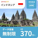【eSIM インドネシア】3日間・5日間・7日間|無制限 使い放題|説明書有 即時発行 データ通信 テザリング対応 SIMフリー 完全無制限 高速データ通信 高速通信 電話番号なし 海外旅行 出張 留学 インドネシア旅行 アジア旅行 ジャカルタ バリ島 スラバヤ ジョグジャカルタ
