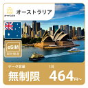 eSIM オーストラリア 3日間 5日間 7日間 無制限 即時発行 SIMカード オーストラリア用SIM 使い放題 説明書付き テザリング 高速データ通信 海外用 SIMフリー 海外出張 海外旅行 ワーホリ 短期留学 電話番号なし シドニー メルボルン ブリスベン オーストラリアSIM