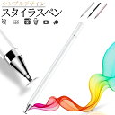 iPad スタイラスペン iPhone スマホ android ディスク付 ipad タッチペン タブレット アイフォン 絵描き 文字入力 充電不要 電池不要 透明ディスク 磁石 磁気 マグネット 静電式