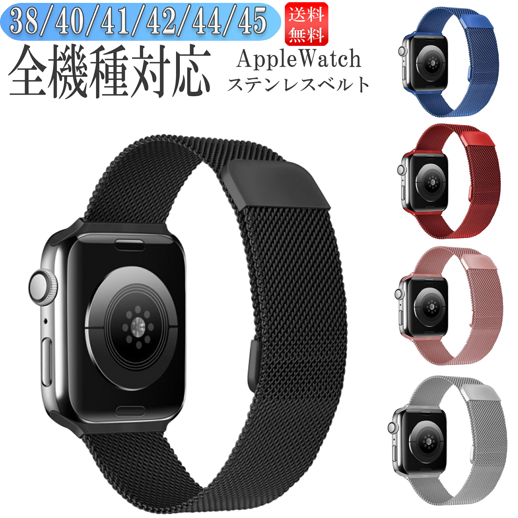 【2つ以上購入で100円OFF】 アップルウォッチ バンド AppleWatch バンド メッシュ 取替 ベルト ステンレス 交換 ミラネーゼループ カスタム レディース 38mm 40mm 41mm 42mm 44mm 45mm メンズ SE 7 6 5 4 3 2 1