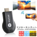 エニーキャスト Anycast ワイヤレス ミラーリング スマホ テレビ YouTube ストリーミング ミラーキャスト ドングルレシーバー ミラキャスト Miracast mirascreen iphone Android iPhone ミラーリング モニタ