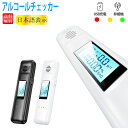 在庫処分 アルコールチェッカー アルコール検知器 アルコール検査 アルコール 飲酒運転 アルコールテスター アルコール濃度計 アルコールチェック 飲酒 車 アル...