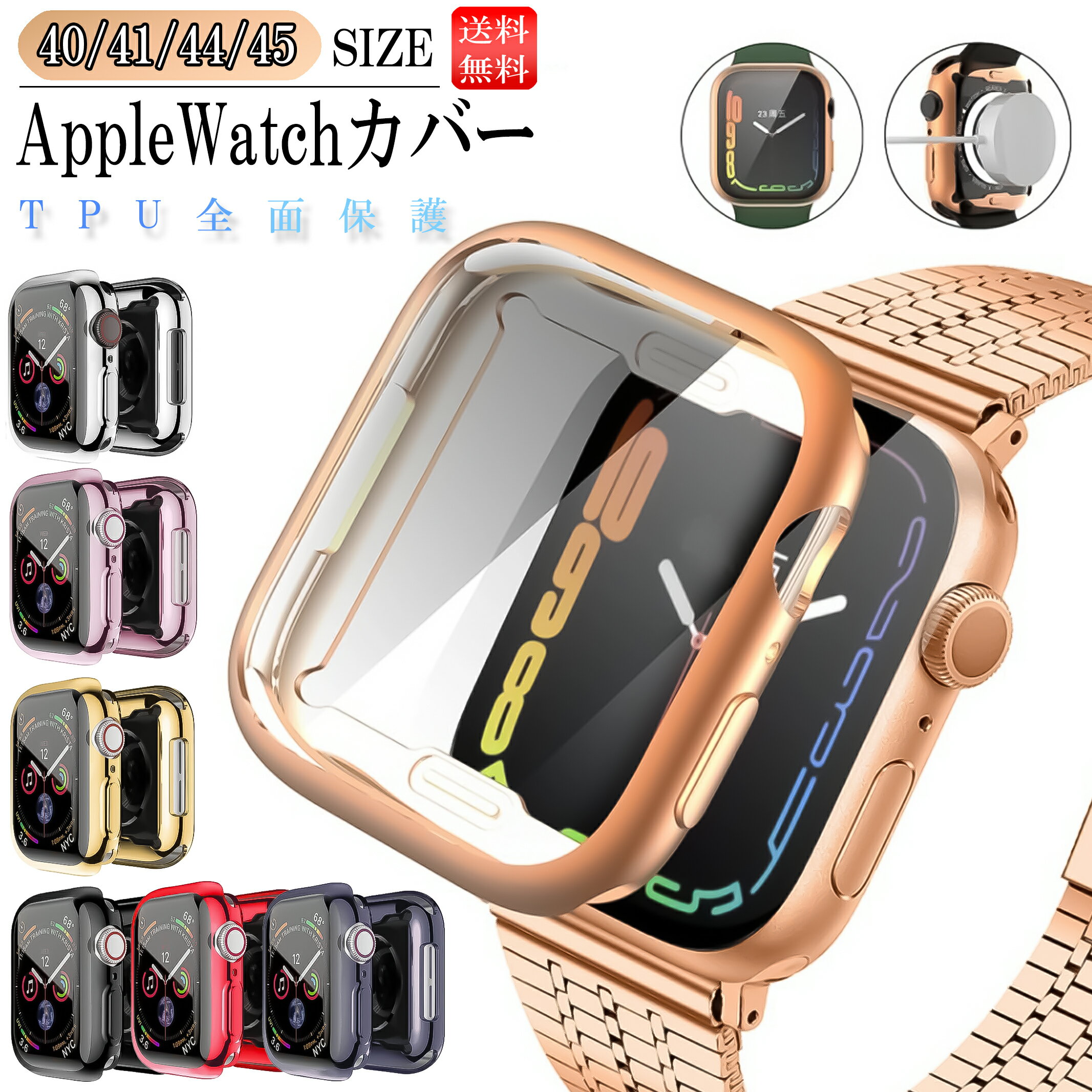 アップルウォッチ カバー 45mm 44mm 41mm 40mm アップルウォッチ ケース AppleWatch7 カバー 45mm AppleWatch 40 AppleWatch 保護カバー AppleWatch7 40mm AppleWatch Series7 SE Series6 Series5 Series4