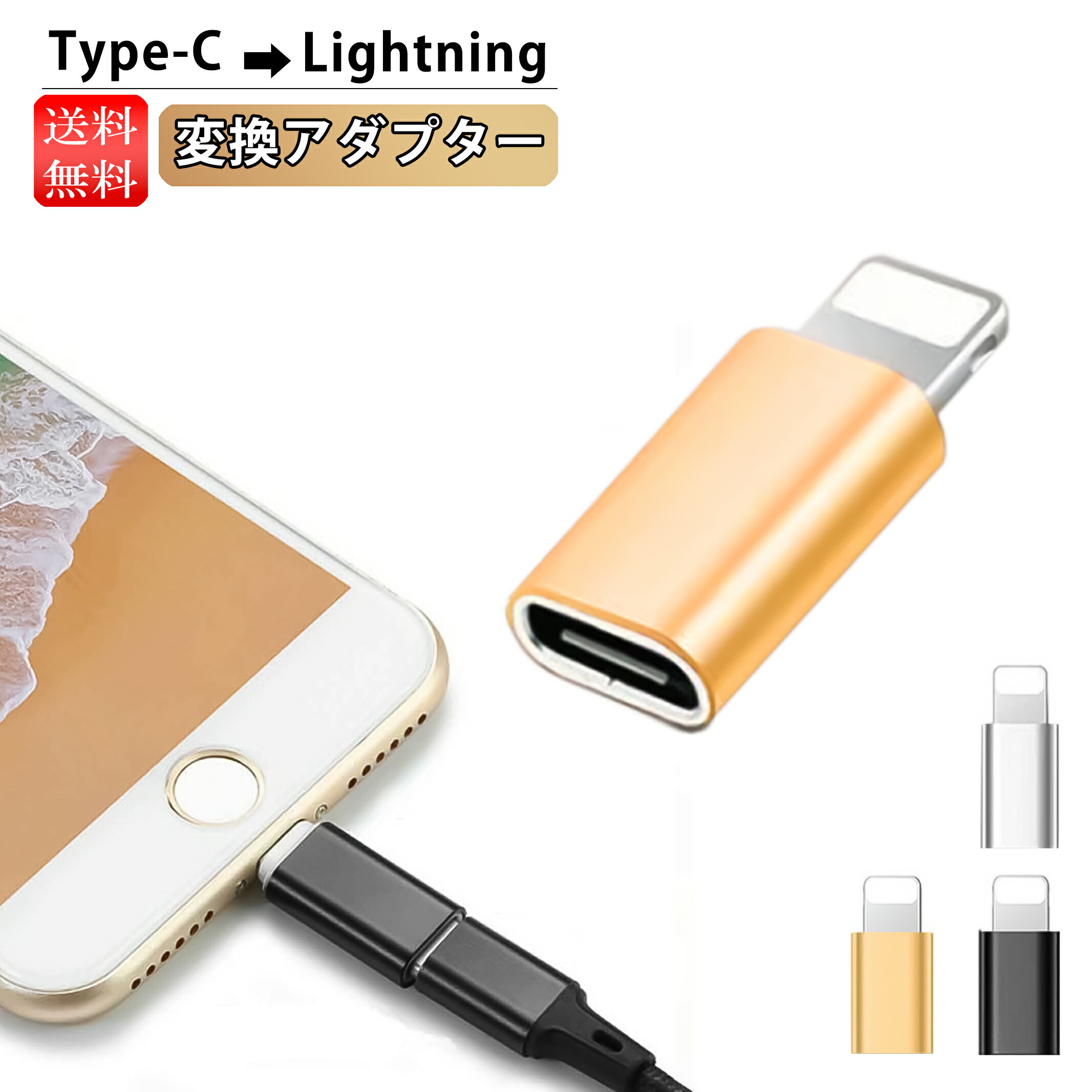 変換アダプター Type-C Lightningケーブル 変換 タイプC iPhone type-Cからライトニング 充電 変換アダプタ iPhone 充電