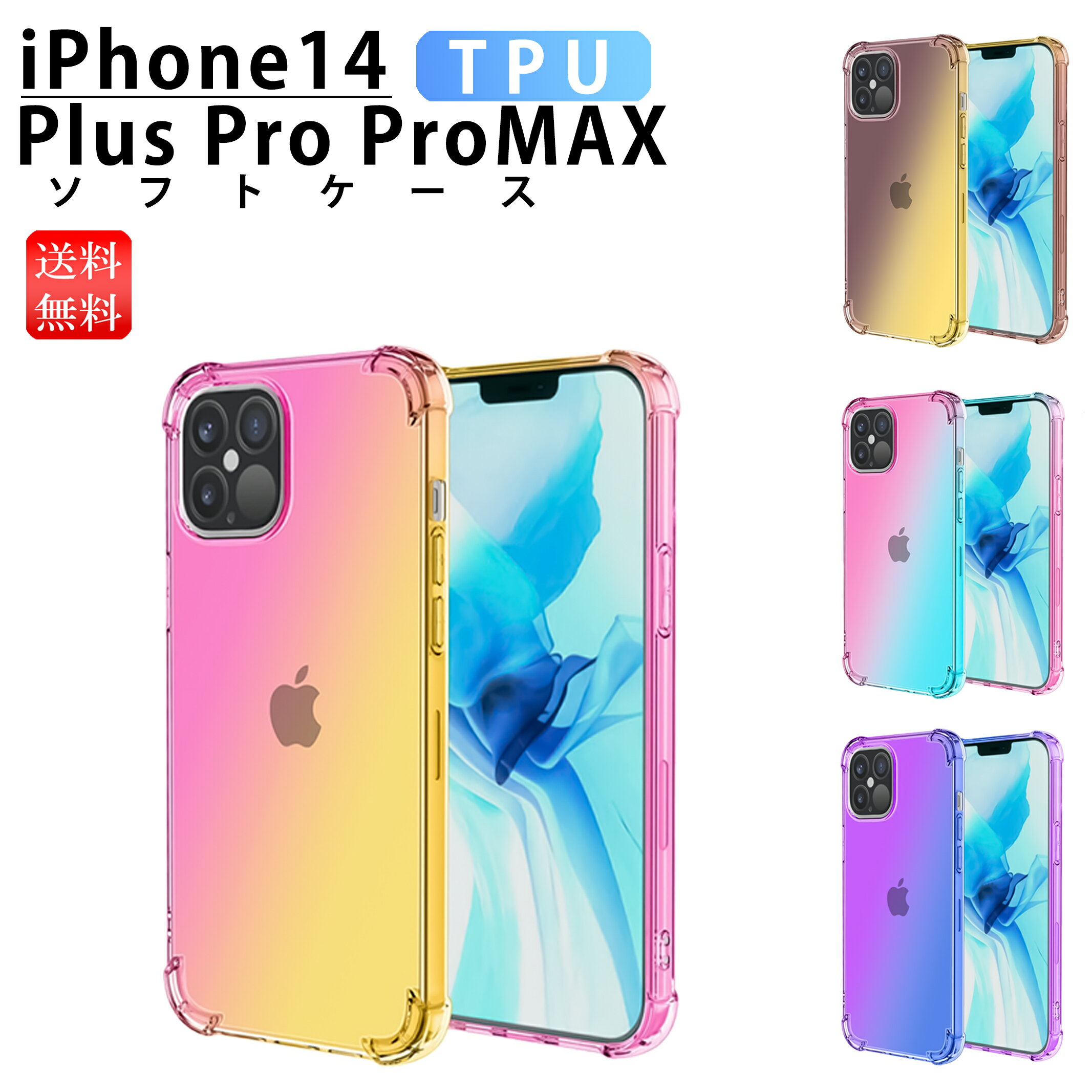 iPhone14 Plusu Pro Pro MAX クリア おすすめ iPhoneケース かわいい 韓国 おしゃれ シンプル カバー ケース 透明 TPU スマホケース スマホカバー iPhoneカバー iPhone ケース ソフトケース ソフトカバー