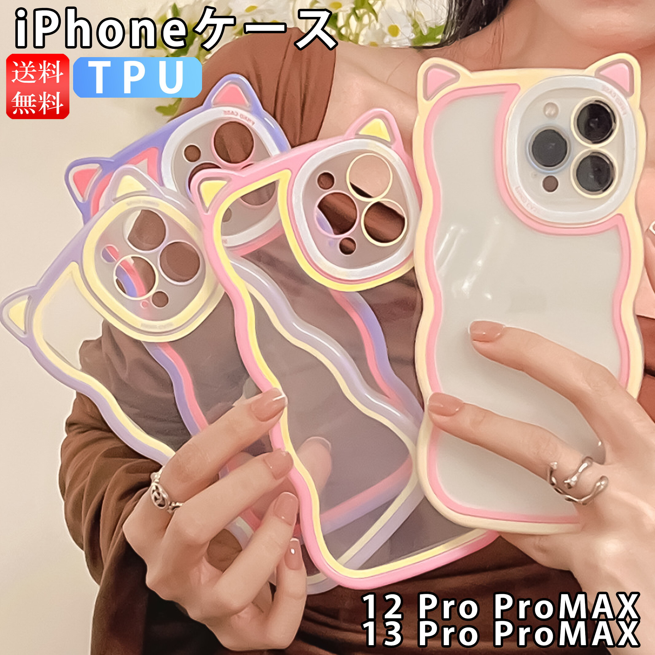 iPhone ケース 韓国 iphone13 ケース 猫耳 iPhoneケース クリア クリアケース ウェーブケース ねこみみ iPhone12 Pro ケース パステルカラー ねこみみケース ねこみカバー カバー