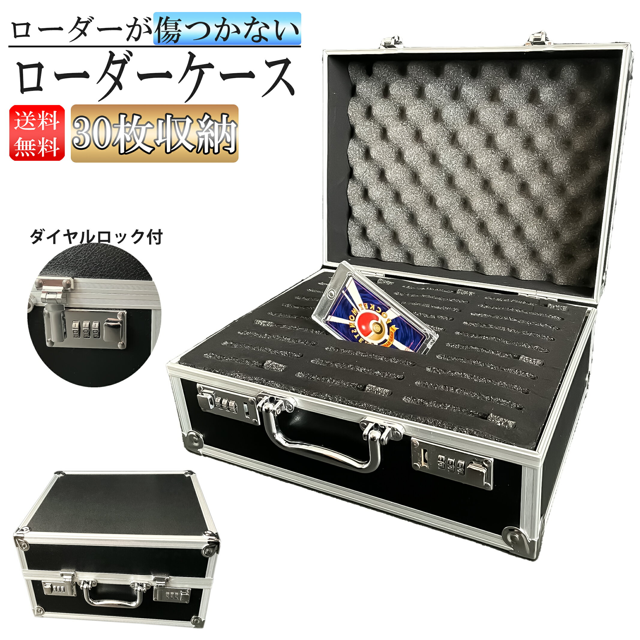 マグネットローダー PSA BSG 対応 アタッシュケース 鍵付き トレカキャリングケース トレカケース 収納ケース トレカ 保管ケース デッキケース ナンバーロック