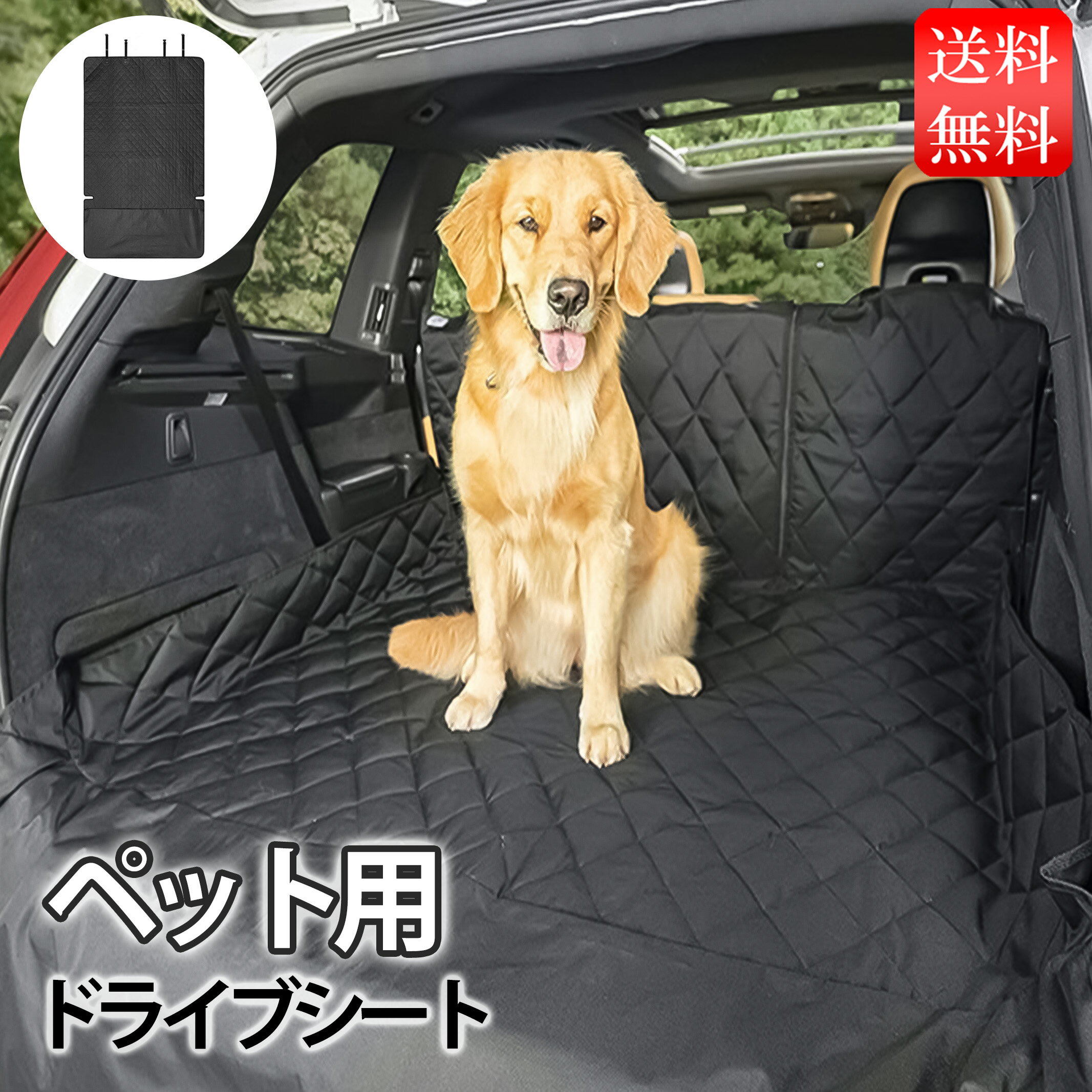 ペット用 ドライブシート 犬用 大きいサイズ トランク 後部座席 ストレート型 幅200cm 後部シート カー シートカバー SUV ミニバン ワンボックスカー