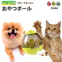 犬 留守番 おもちゃ ボール おやつボール 知育玩具 早食い防止 フードボウル フードボール 犬のおやつ しつけ 運動不足 ストレス 解消 ペット ダイエット トレーニング