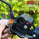 バイク シガーソケット usb 防水 2ポート USB電源 バイク スマホ 充電 防水 ハンドル ミラー 取り付け 携帯 給電 リレー 接続 バッテリー(2)