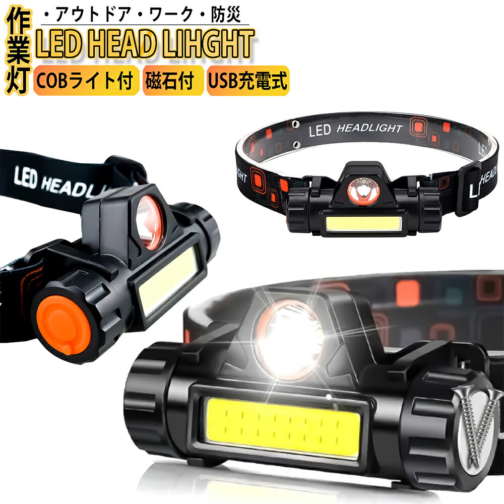 LED ヘッドライト 充電式 LEDヘッドラ