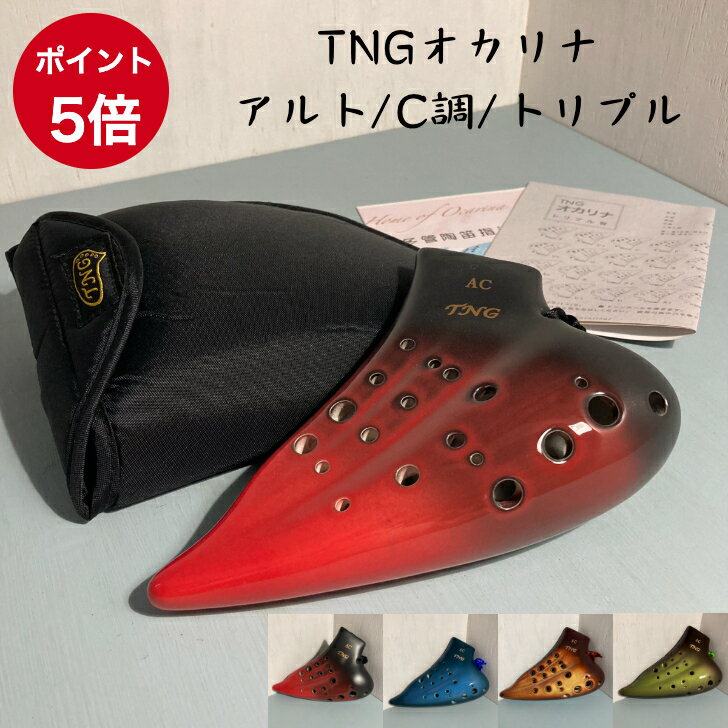 Amazon | TNG オカリナ 楽器 [ ダブル/アルト/オレンジ ] 高級 C調 AC 複数管 (運指表付き) ocarina 管吹奏 釉薬仕上げ  金茶 本革ストラップ付 | オカリナ | 楽器・音響機器