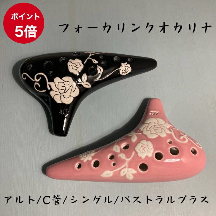 楽天市場】オカリナ バス c管の通販 楽天市場】オカリナ バス c管の通販