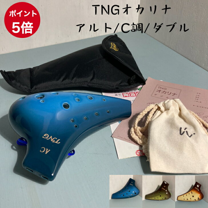 楽天市場】tng ac オカリナの通販 楽天市場】tng ac オカリナの通販