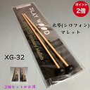 シロフォン マレット XG-32/XG32 木琴 シロホン Xylop...(2)
