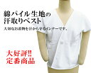 夏のインナー 汗取りベスト 綿パイル(内側タオル地) シンプルだけど実用的