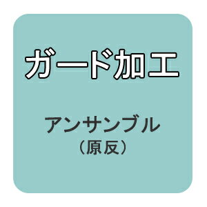 【おてんば 紳士きもの部】ガード加工(原反) アンサンブルに 【おてんば 紳士きもの部】ガード加工(原反) アンサンブルに