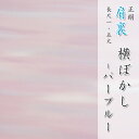 正絹 肩裏 「9.横ぼかし パープル」 羽織・道行・道中着など和装コートの裏地に 【メール便OK!】