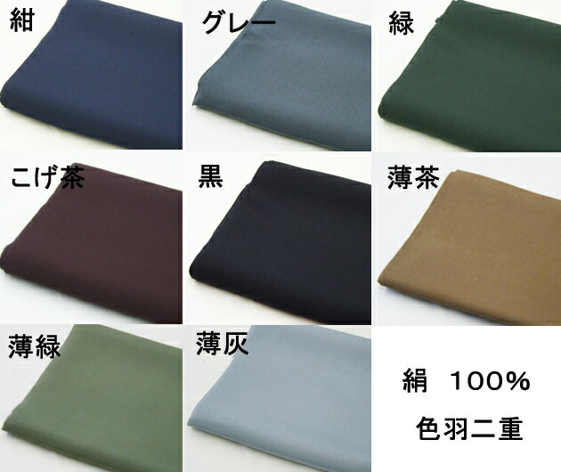 【男和装】長襦袢裏地 京染羽二重正絹(絹100...の紹介画像2
