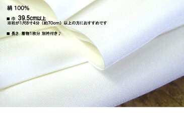 【おてんば】正絹 巾が広い胴裏(1尺5分)羽二重絹 加工部サンクス企画 キングサイズ クイーンサイズ 幅広サイズ裄69cm以上の方に【メール便OK!】