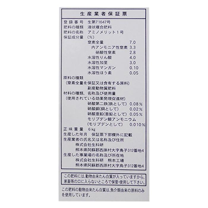 農薬・資材のおてんとさん2号店のアミノ酸・核酸入り葉面散布剤　アミノメリット青　6kg（沖縄発送不可）｜アングル2