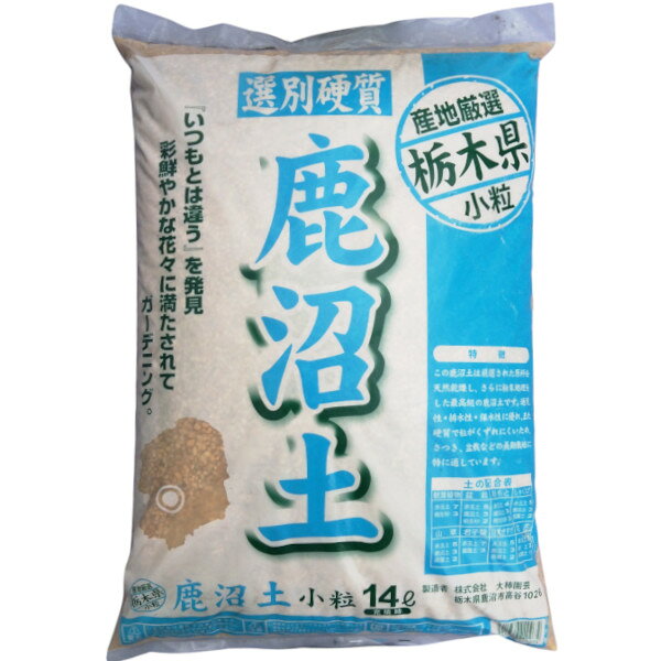 産地厳選 栃木県 選別硬質 鹿沼土 小粒 14L ○厳選された素材を天然乾燥し、さらに培養処理した最高級の栽培土。 ○通気性・排水性・保水性に優れ、超硬質で粒がくずれにくいため、さつき、盆栽などの長時間（長期栽培）に特に最適。 ○「いつもとは違う」を発見 彩やかな花々に満たされてガーデニング。 【鹿沼土の配合例】 観葉植物: 赤玉土 6 / 鹿沼土 2 / ピートモス 2 山草: 鹿沼土 4 / 赤玉土 3 / 腐葉土 3 菊: 赤玉土 5 / 鹿沼土 2 / 腐葉土 3 洋ラン: 鹿沼土 5 / 水ごけ 5