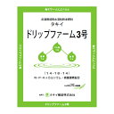 タキイ ドリップファーム肥料 DF3号 10kg 点滴養液土耕栽培・点滴養液栽培用肥料 (離島・沖縄発送不可)