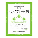 タキイ　ドリップファーム肥料　DF3号　10kg　点滴養液土耕栽培・点滴養液栽培用肥料　（離島・沖縄発送不可）