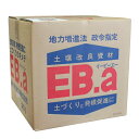 土壌改良資材　EB-a　20L　(土壌団粒化資材)（離島・北海道・沖縄発送不可）