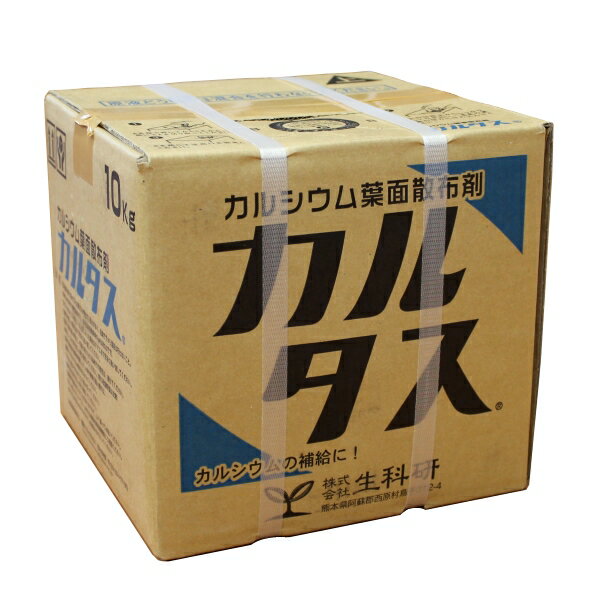 カルシウム葉面散布剤　カルタス　10kg（沖縄発送不可）