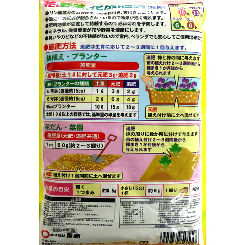 東商　花と野菜の化成肥料　1.2kg