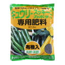 アミノール化学研究所 キュウリ・ズッキーニ カボチャ専用肥料 1.2kg 7-5-6-1.0 有機入 元肥 追肥 アミノ酸肥料