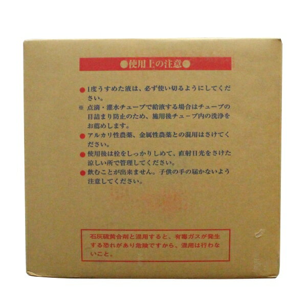トマト元気液肥　20kg　(0-5.5-8)（離島・沖縄発送不可）