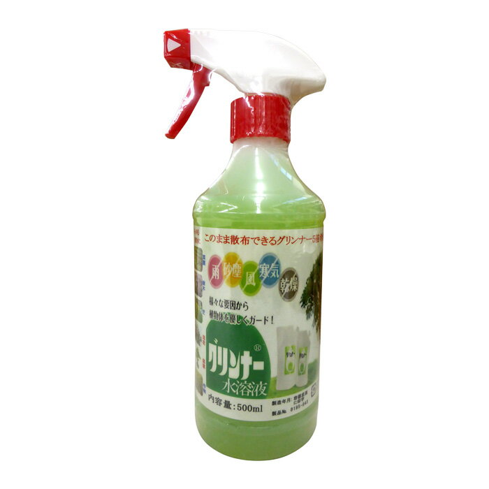 一般植物用コーティング剤　グリンナー水溶液　500ml　希釈済みでそのまま使えるスプレーボトルタイプ　自然要因からガード