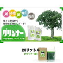 一般植物用コーティング剤 グリンナー 20L 自然要因からガード(離島・北海道・沖縄発送不可)