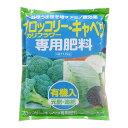 アミノール化学研究所 ブロッコリー・キャベツ専用肥料 1.2kg 10-10-10-1.0 有機入 元肥 追肥 アミノ酸肥料 カリフラワー