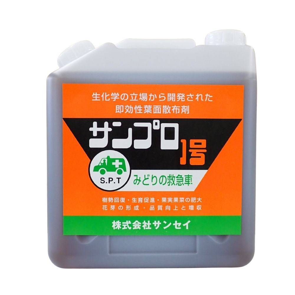 特徴 ・サンプロは植物がつくる光合成産物と同じ栄養素を持っています。茎や葉、根のまわりに施されたサンプロは、およそ5分〜30分で消化吸収されます。 ・本肥料は全窒素4％中、半量の2％をアミノ酸や低分子ペプチドを含む有機態の窒素で含有しており、植物体への直接吸収効果が期待できます。低温または高温・低日照など環境条件が悪いときに効果的に働く液肥です。 ・本肥料は有機態窒素に加え、展着・肥料成分吸収促進効果が期待できる「糖類」、土壌養分の可溶化・キレート化による吸収促進効果が期待できる「くえん酸」、高温ストレス耐性付与効果が期待できる「酢酸(酢酸塩)」を含有し、葉面散布や土壌灌注効果の高い液肥です。 商品名 緑の救急車　サンプロ 用途 ・育苗苗への葉面散布・灌水施用(200〜400倍希釈) ・果菜類などへの定期散布(葉面散布：200〜400倍(他の液肥・農薬混用時は500倍) 成分 窒素・・・4.0％（内アンモニア性窒素1.0％、硝酸性窒素1.0％） 水溶性りん酸・・・4.0％ 水溶性加里・・・3.0％ 内容量 5000cc (6kg) 登録番号 生第63768号 メーカー 株式会社サンセイ 注意事項 ※アルカリ性の強い農薬をまぜると効果を落とします。 ※ご使用の前に製品のラベルをよくお読みいただき、適切な方法でご使用ください。 ※改良やリニューアルに伴い、パッケージ・内容等予告なく変更する場合がございます。予めご了承ください。