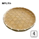 梅干しザル 約51cm/約59cm/約70cm/約80cm 丸型ザル 竹ざる 干しざる 梅ざる(4)