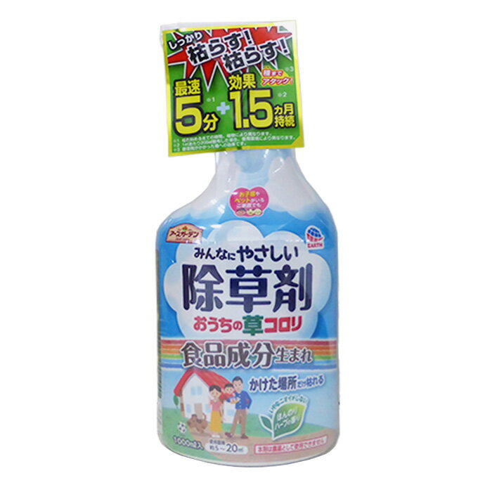 アースガーデン おうちの草コロリ スプレータイプ 1000ml　ほんのりハーブの香り　食品成分生まれ　除草剤　非農耕地用