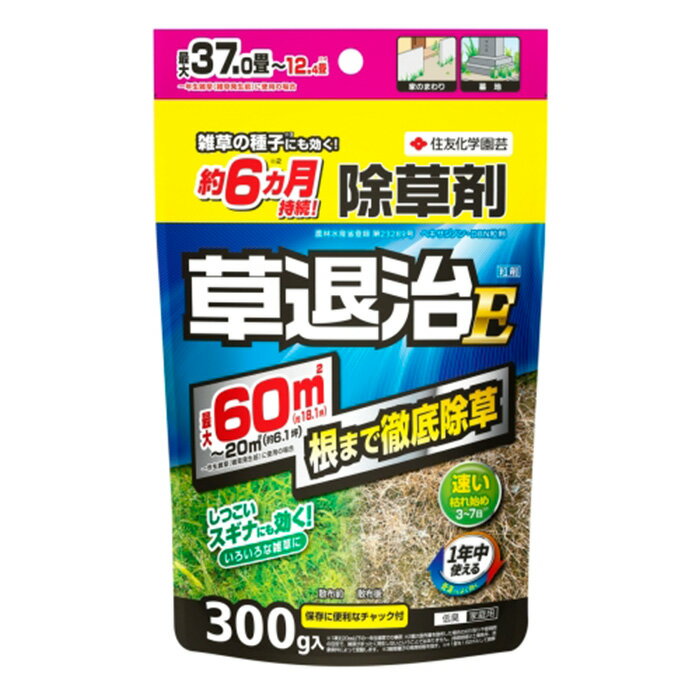 草退治E粒剤　300g　少量サイズ　6坪～18坪用　20～60平方メートル　※1個までネコポス発送可