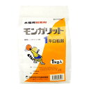 モンガリット1キロ粒剤 1kg