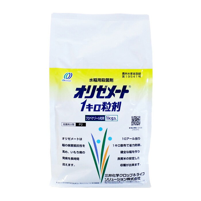 オリゼメート1キロ粒剤　1kg