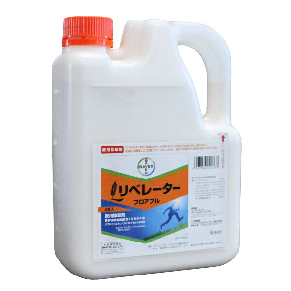 リベレーターフロアブル　2L　(麦専用除草剤)
