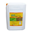 コンパカレール液剤 20L(離島・沖縄発送不可)